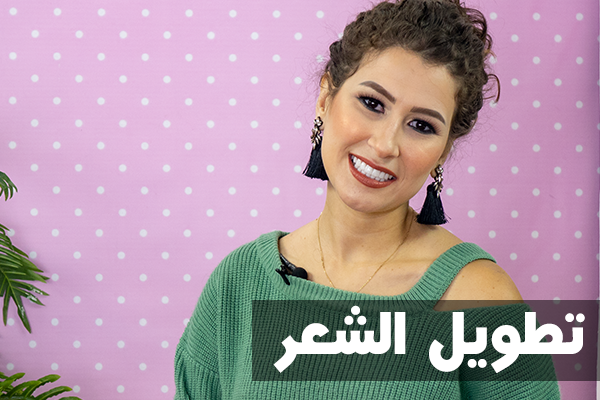تطويل-الشعر-2