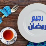 رجيم-رمضان-قبل-العيد